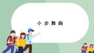 2021学年第六单元 管弦和鸣欣赏 小步舞曲课文内容课件ppt