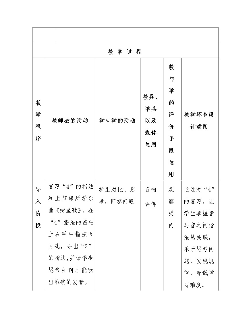 花城版音乐 八上 4.6吹竖笛(之二) 教案第3页