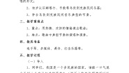 九年级下册举杯祝贺教学设计