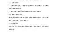 音乐七年级上册欣赏 小步舞曲教学设计