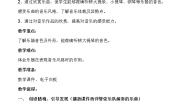 初中音乐人教版七年级上册第六单元 管弦和鸣欣赏 梦幻曲教学设计及反思