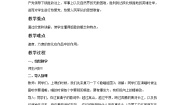 初中音乐人教版九年级上册欣赏 四渡赤水出奇兵教学设计
