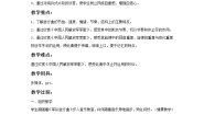 人教版九年级上册选听 中国人民解放军军歌教案设计