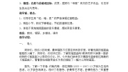 人教版九年级上册第四单元 西乐撷英（二）唱歌 摇篮曲教学设计