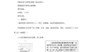 初中唱歌 游击队歌教学设计
