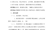 人音版八年级上册鸿雁教学设计及反思