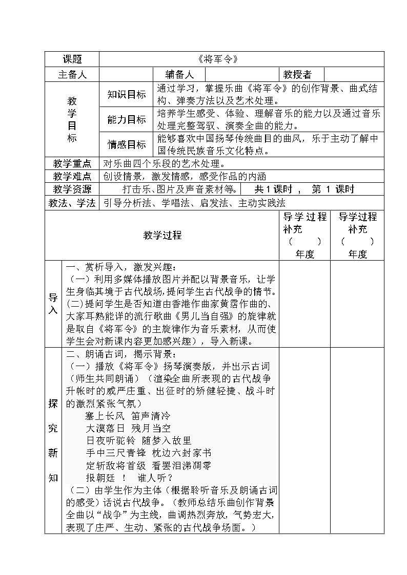 花城版音乐九上第1单元《将军令》教案01