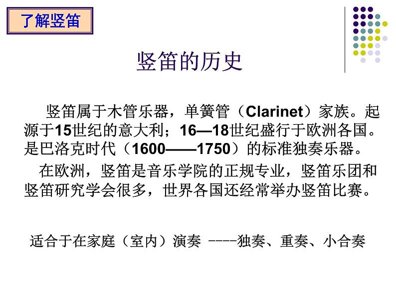 人教版七年级上册音乐课件 5.2学吹竖笛04