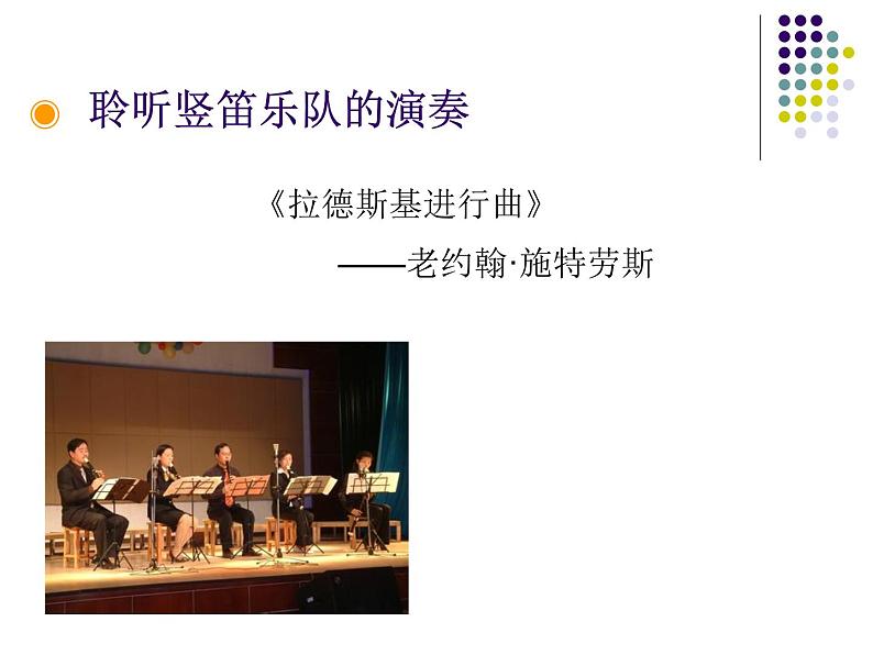 人教版七年级上册音乐课件 5.2学吹竖笛06