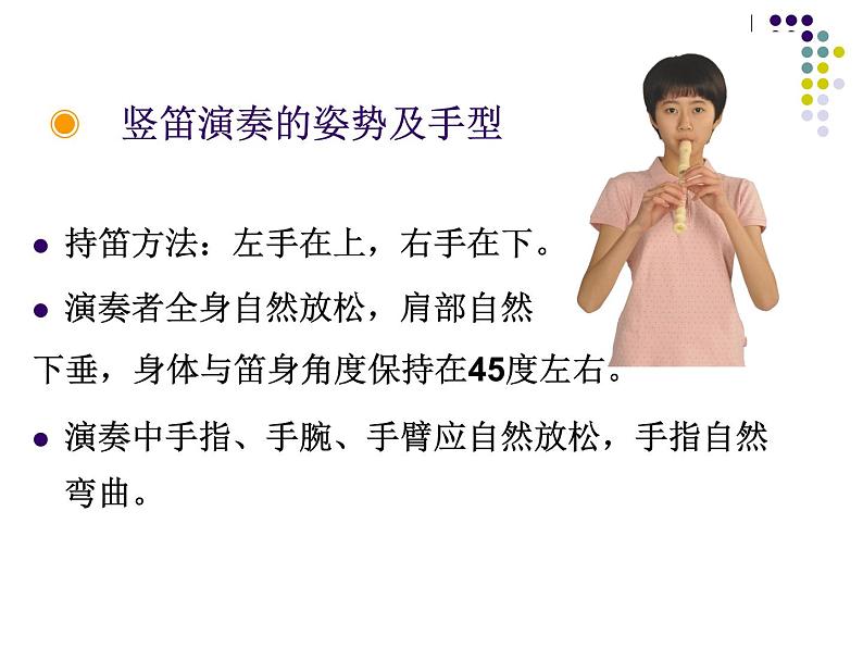 人教版七年级上册音乐课件 5.2学吹竖笛08