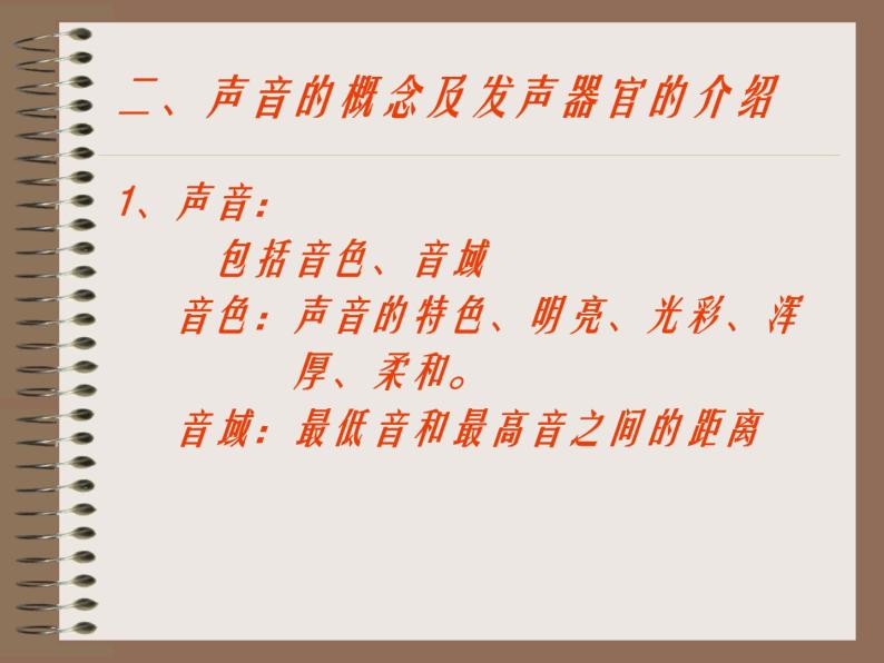 人教版七年级上册音乐课件  我的音乐网页 发声练习06