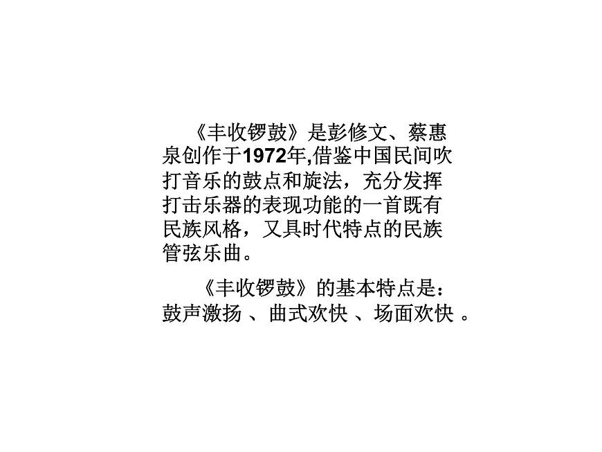 人教版七年級上冊音樂課件 3.2豐收鑼鼓第2頁