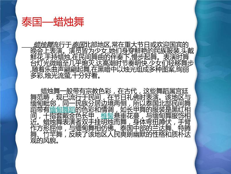 人教版七年级上册音乐课件 5.2甘美兰第4页