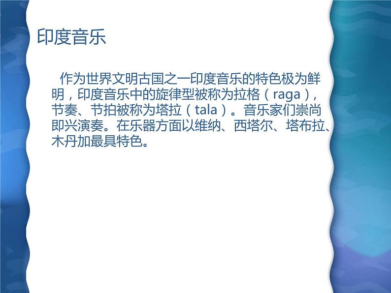 人教版七年级上册音乐课件 5.2甘美兰第8页
