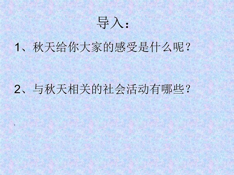 人教版七年级上册音乐课件 3.2秋06