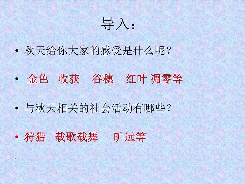 人教版七年级上册音乐课件 3.2秋07