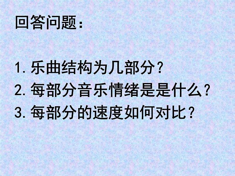 人教版七年级上册音乐课件 3.2秋08