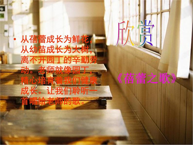 人教版七年级上册音乐课件 1.2中学时代03