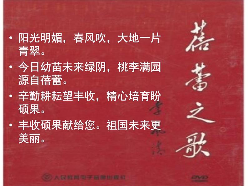 人教版七年级上册音乐课件 1.2中学时代04