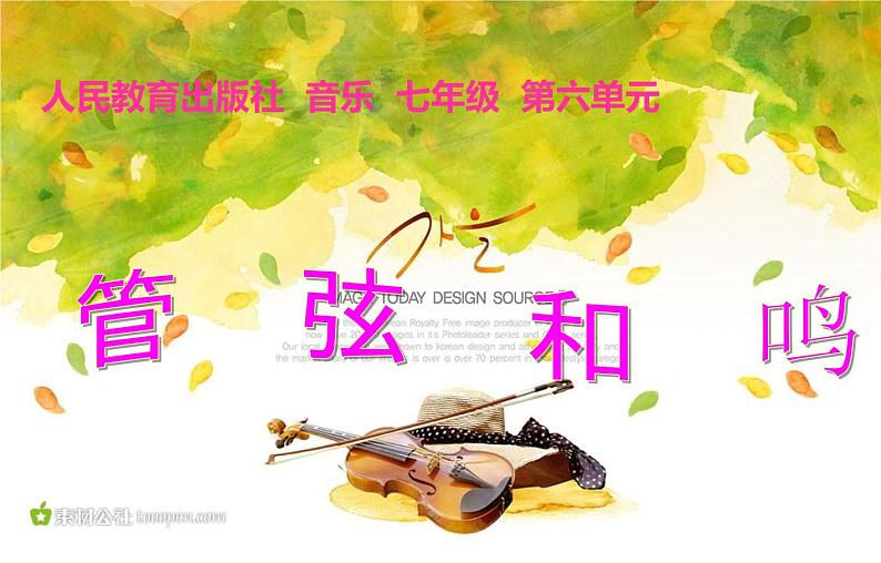 人教版七年级上册音乐课件 6.2查尔达什舞曲01
