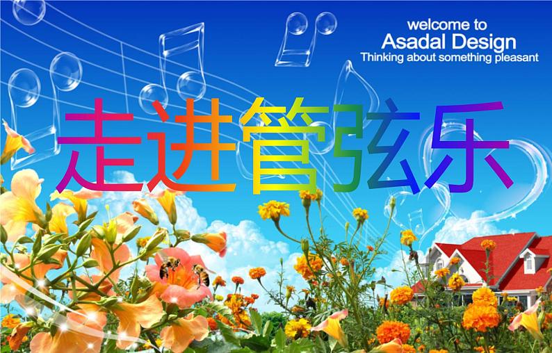 人教版七年级上册音乐课件 6.2查尔达什舞曲02