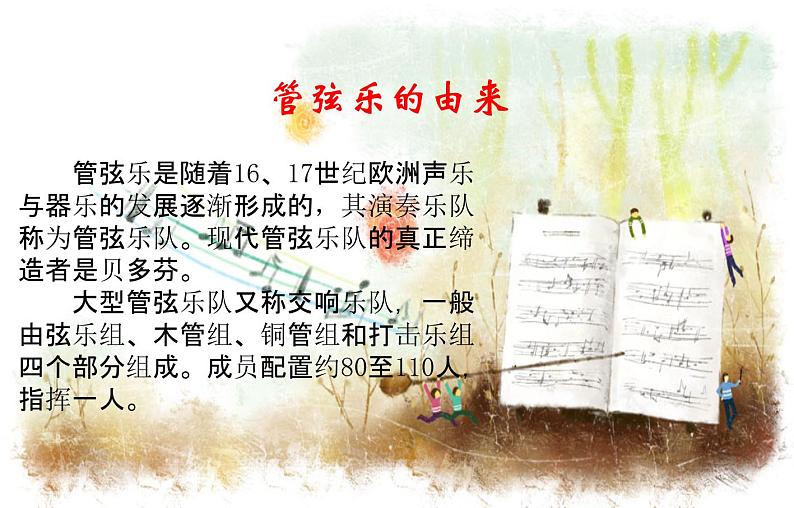 人教版七年级上册音乐课件 6.2查尔达什舞曲04
