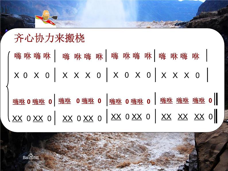 人教版七年级上册音乐课件 4.1黄河船夫曲06