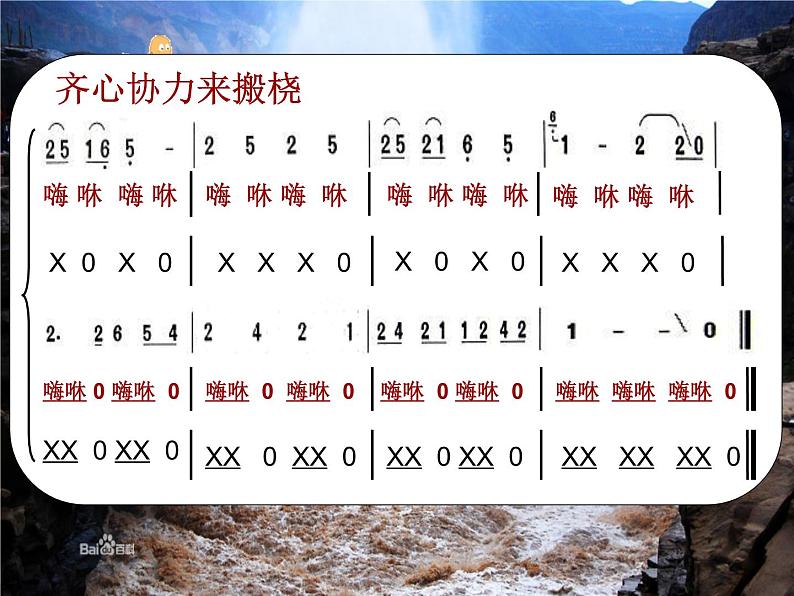 人教版七年级上册音乐课件 4.1黄河船夫曲07