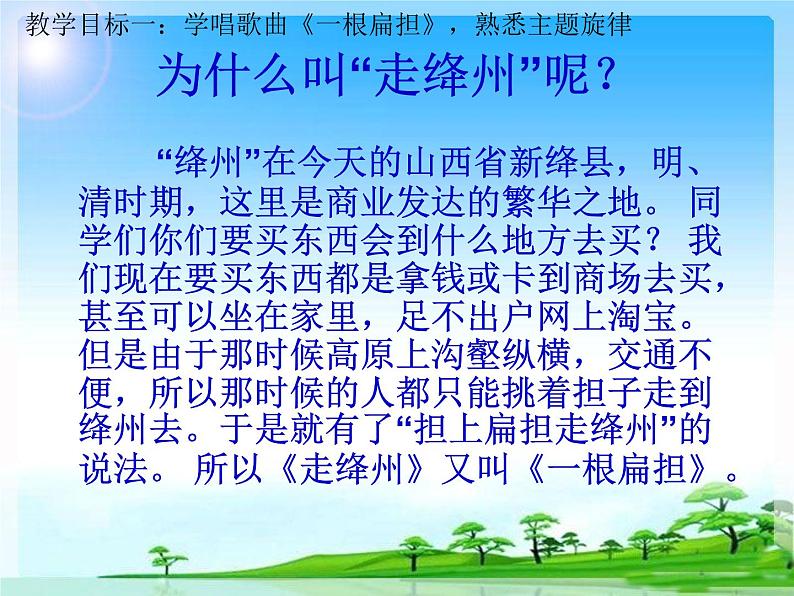 人教版七年级上册音乐课件 4.2走绛州第2页