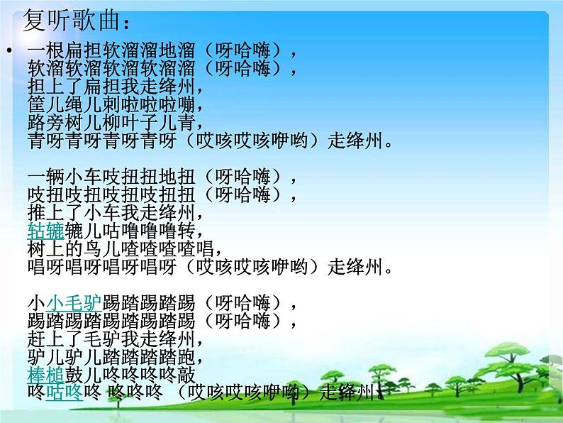 人教版七年级上册音乐课件 4.2走绛州第6页