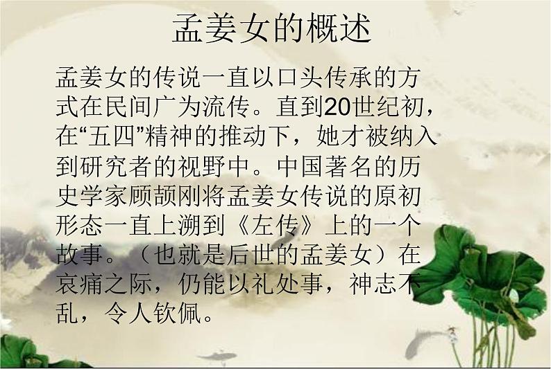 人教版七年级上册音乐课件 4.2孟姜女哭长城03