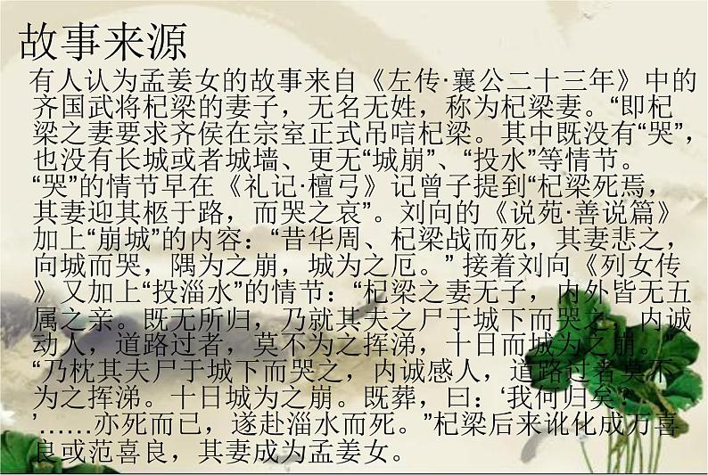 人教版七年级上册音乐课件 4.2孟姜女哭长城04