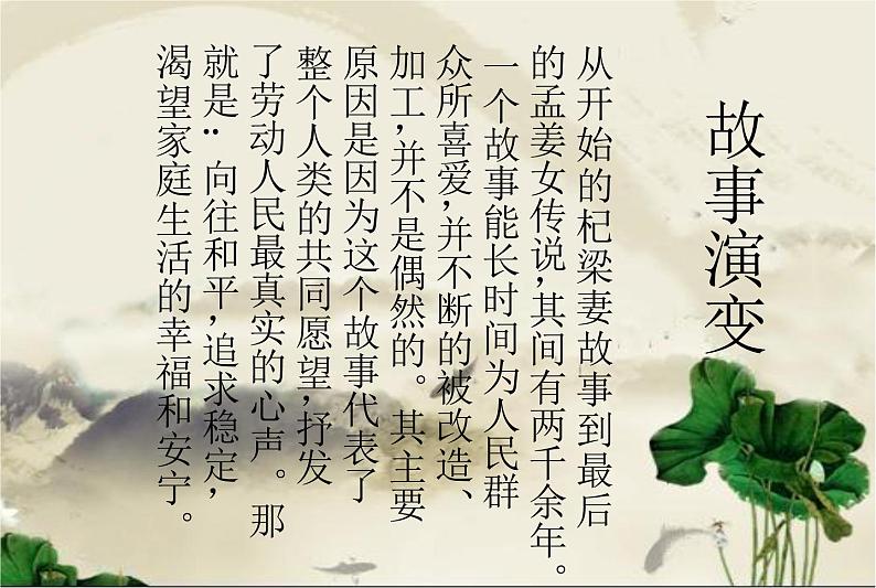 人教版七年级上册音乐课件 4.2孟姜女哭长城05