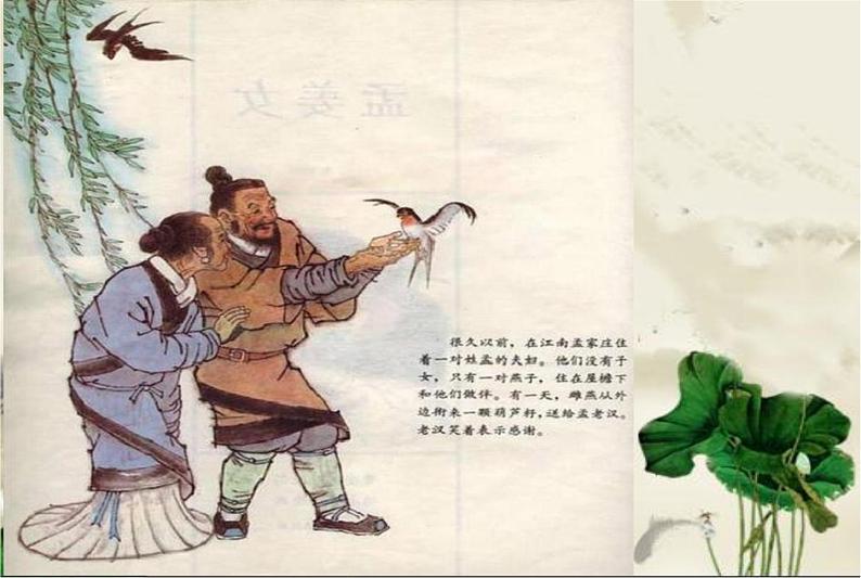 人教版七年级上册音乐课件 4.2孟姜女哭长城07