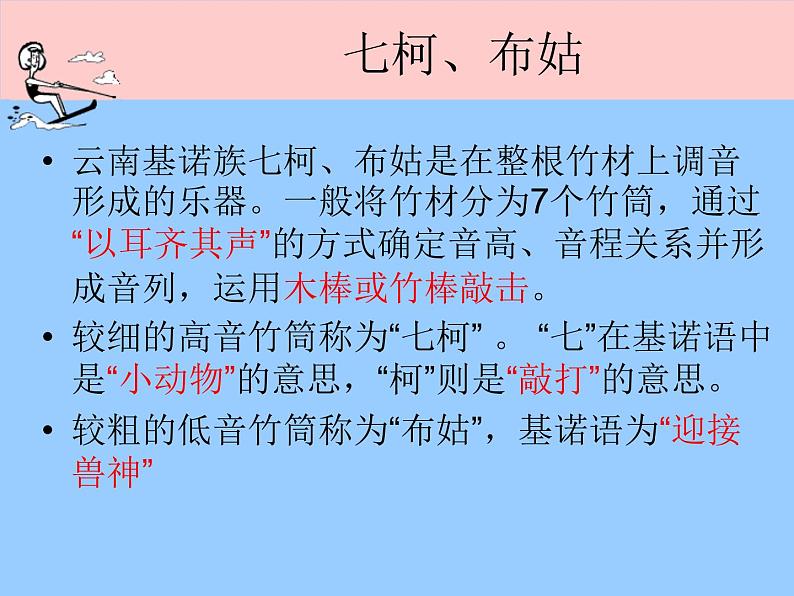 湘艺版音乐七年级上册 第三单元 中国民族乐器 课件第7页