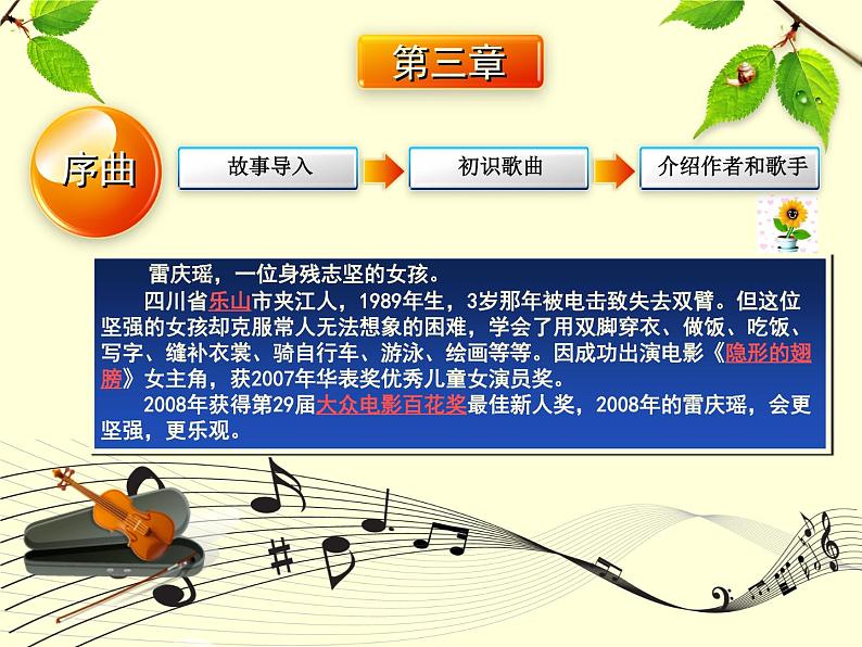 湘艺版音乐七年级上册 第九单元 隐形的翅膀 童年 飞得更高 课件06