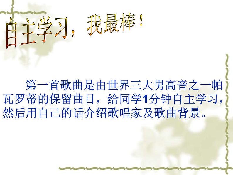 湘艺版音乐七年级上册 第二单元 我的太阳 伏尔加船夫曲 课件第3页