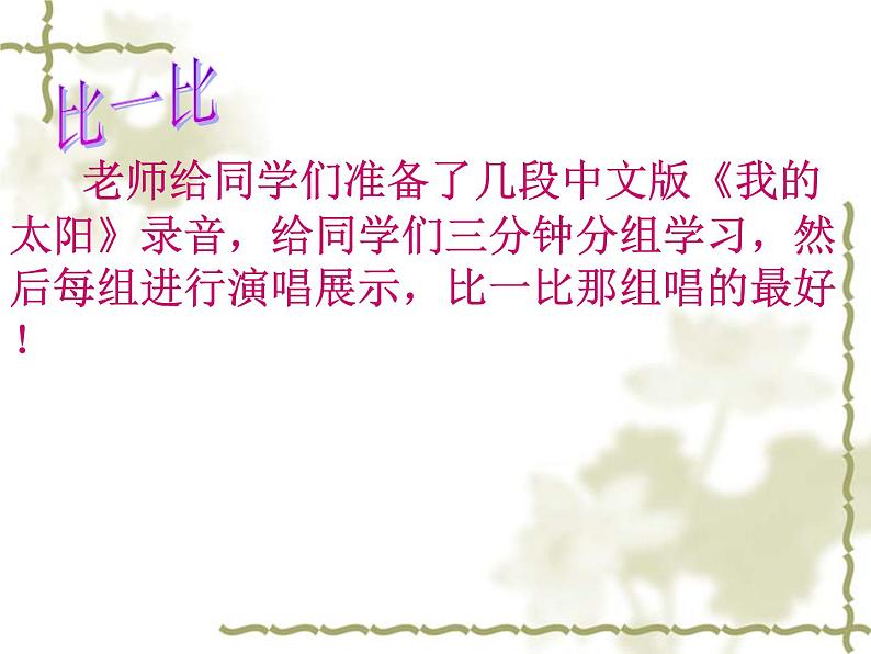 湘艺版音乐七年级上册 第二单元 我的太阳 伏尔加船夫曲 课件第4页