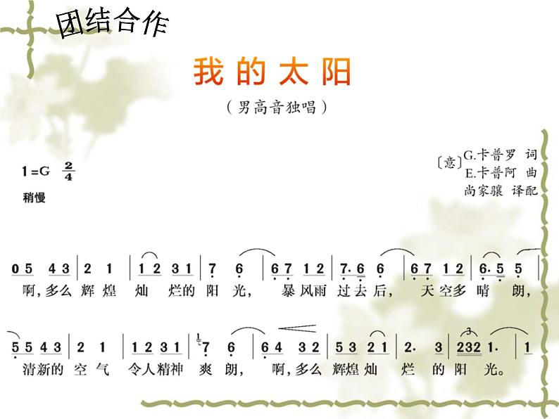 湘艺版音乐七年级上册 第二单元 我的太阳 伏尔加船夫曲 课件第5页