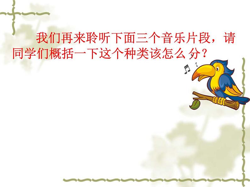 湘艺版音乐七年级上册 第二单元 我的太阳 伏尔加船夫曲 课件第6页