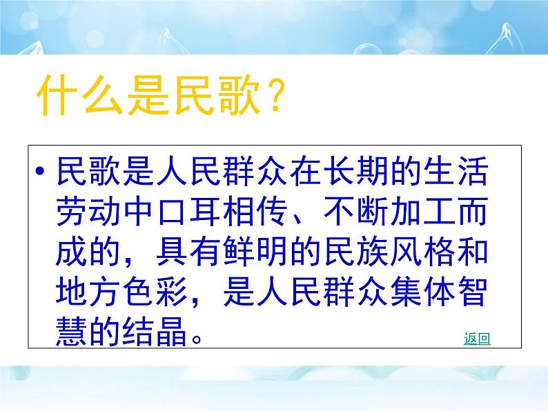 湘艺版音乐七年级上册 第五单元 民歌(一) 课件04