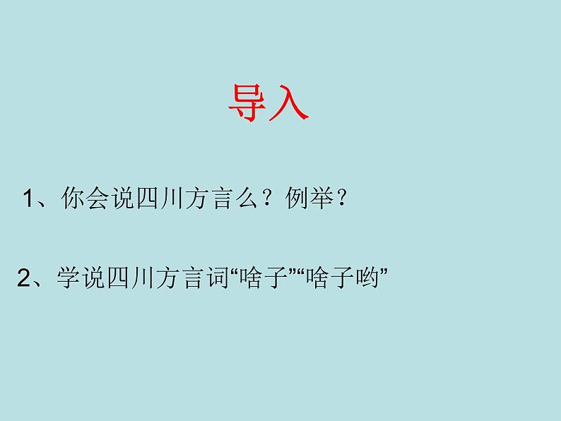 湘艺版音乐七年级上册 第五单元 槐花几时开 课件02