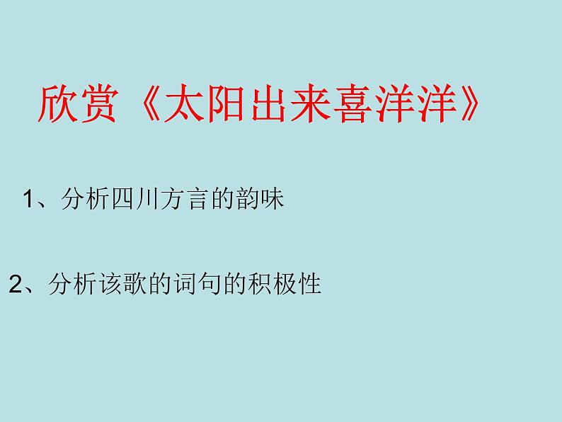 湘艺版音乐七年级上册 第五单元 槐花几时开 课件05