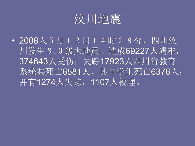 湘艺版音乐七年级上册 第七单元 生死不离 课件第2页