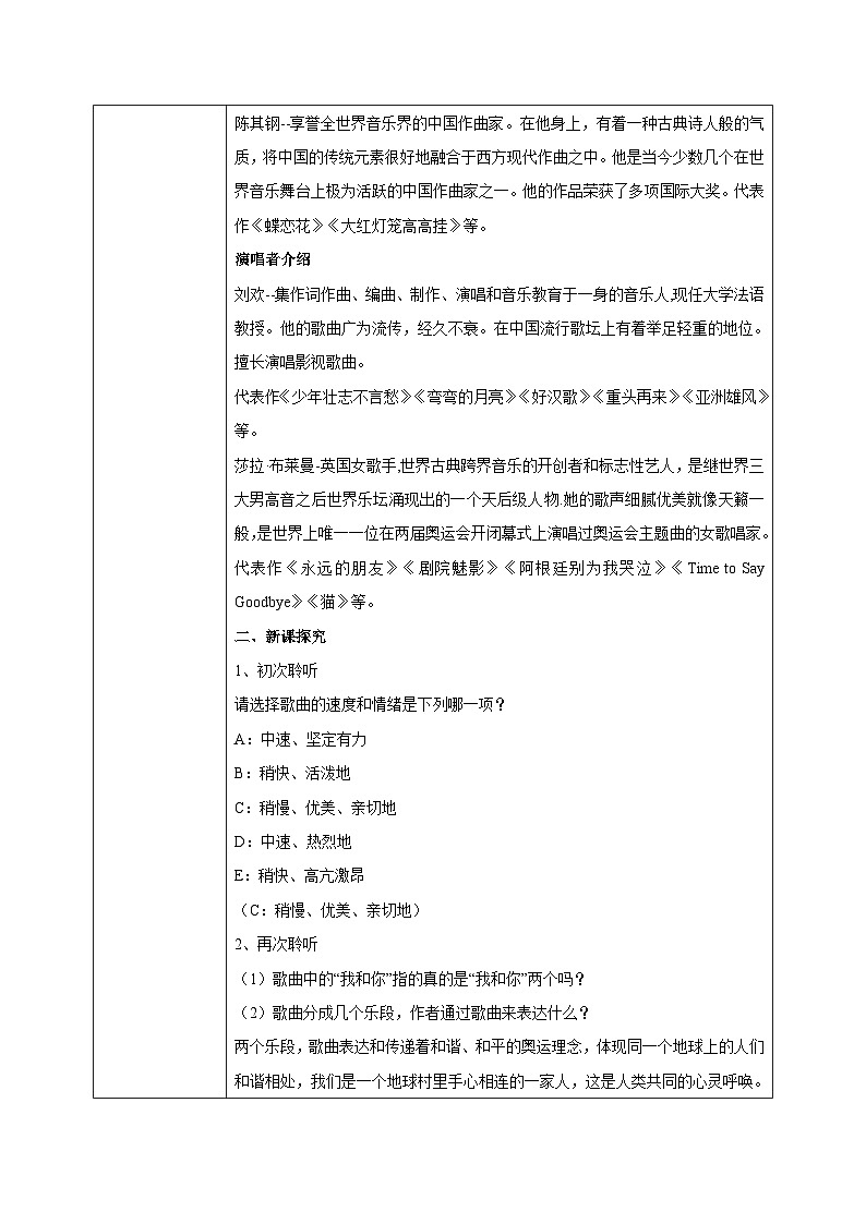 【核心素养目标】人音版音乐八下1.1 我和你 教学设计第2页