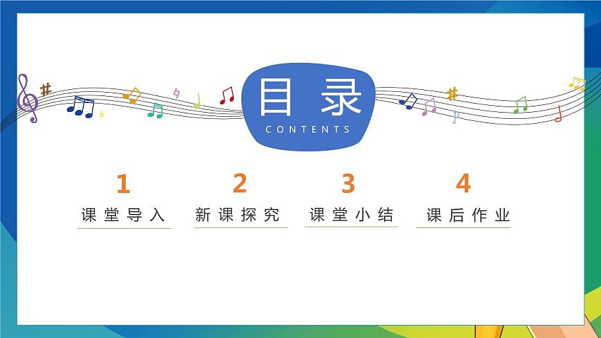 【核心素養(yǎng)目標(biāo)】人音版音樂八下1.1 我和你 課件第3頁