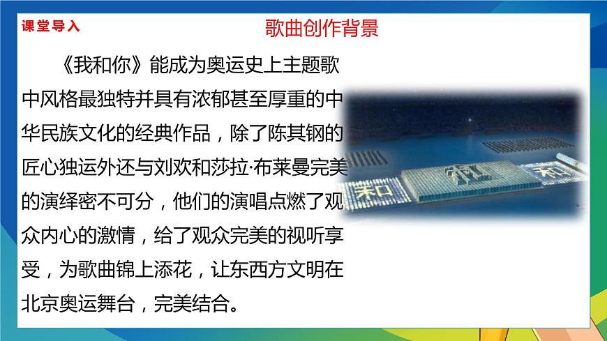 【核心素養(yǎng)目標(biāo)】人音版音樂八下1.1 我和你 課件第6頁