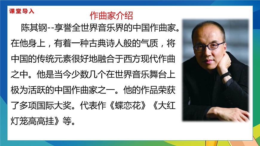 【核心素養(yǎng)目標(biāo)】人音版音樂八下1.1 我和你 課件第8頁