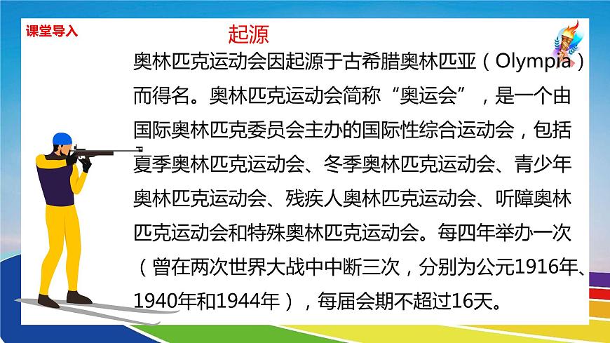 【核心素養(yǎng)目標(biāo)】人音版音樂八下1.3 奧林匹克號角 課件第6頁