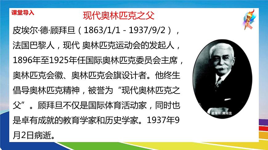 【核心素養(yǎng)目標(biāo)】人音版音樂八下1.3 奧林匹克號角 課件第7頁